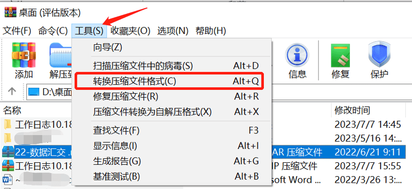 高效转换RAR压缩包至ZIP格式