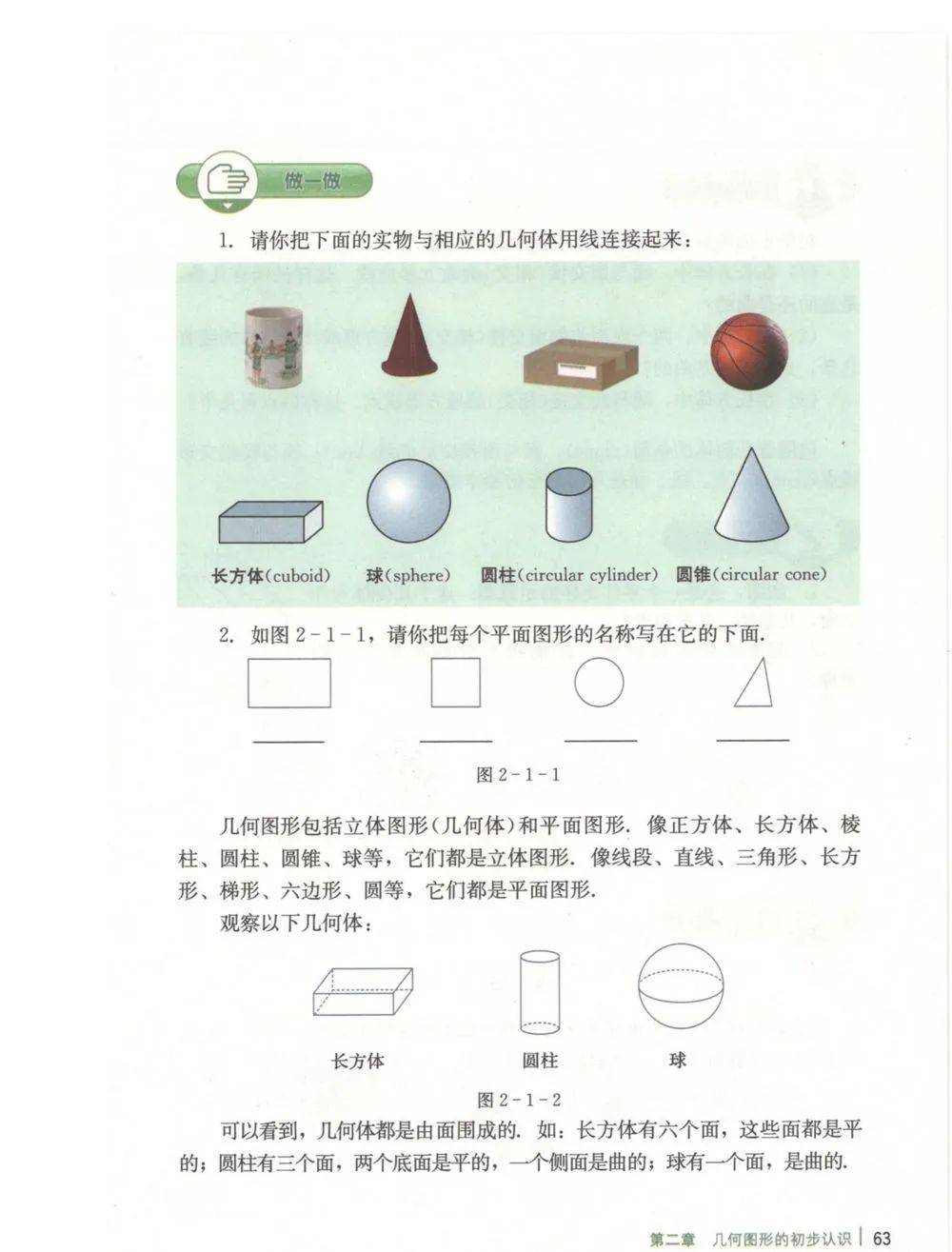 初中数学七年级上册电子课本冀教版