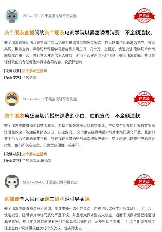 花15万学带货只卖35单,罗永浩交个朋友卖知识还是割韭菜?