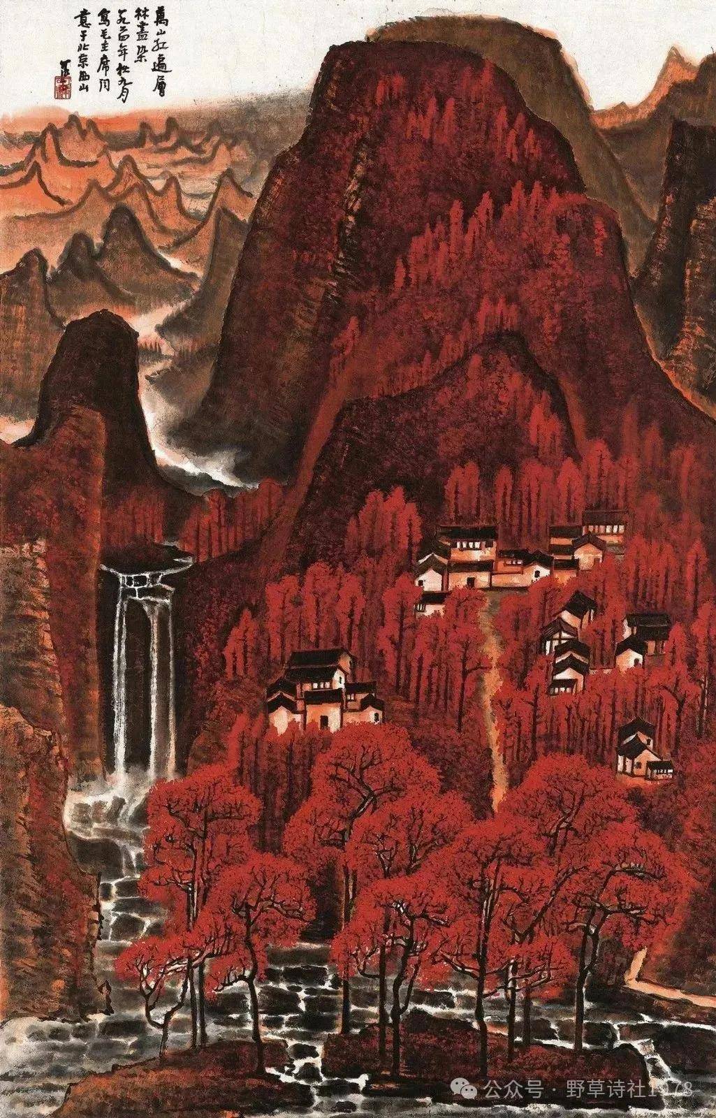 野草诗社纪念李可染先生逝世35周年作品选登_万山_丹青_山河
