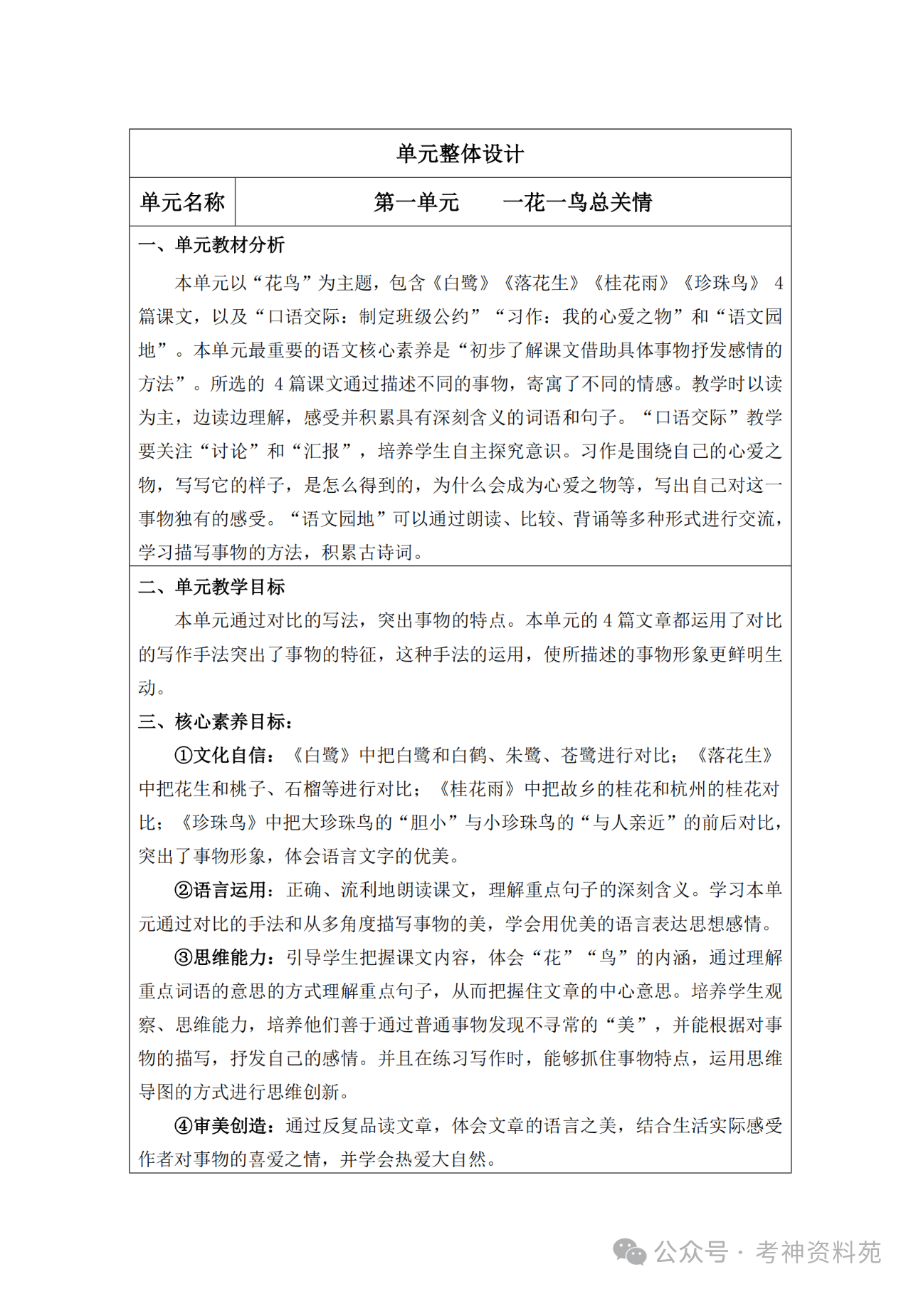 关于部编版五年级语文上册教案（古诗）的信息