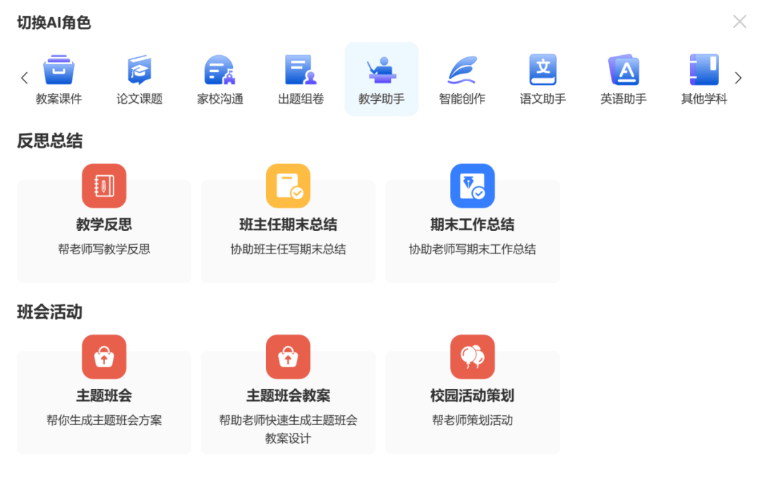 教学工具 | 匠邦AI——广大教师的AI工具