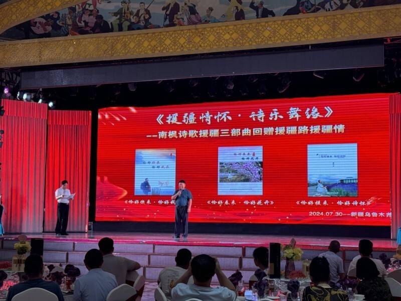 著名诗人南枫的《援疆情怀·诗乐舞缘》