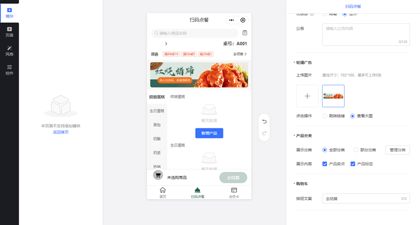 基于微信小程序的点餐系统怎么制作?