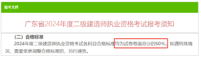 广东2024年二级建造师成绩查询官网入口及流程