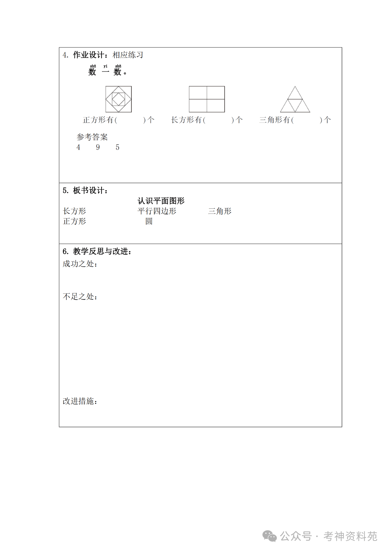 人教版小学数学一年级下册新核心素养教案