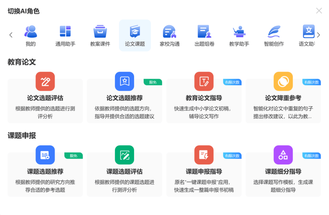 教学工具 | 匠邦AI——广大教师的AI工具