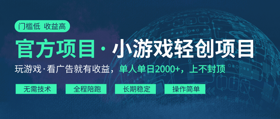 抖音小游戏项目,玩游戏看广告,商家轻松赚大钱!