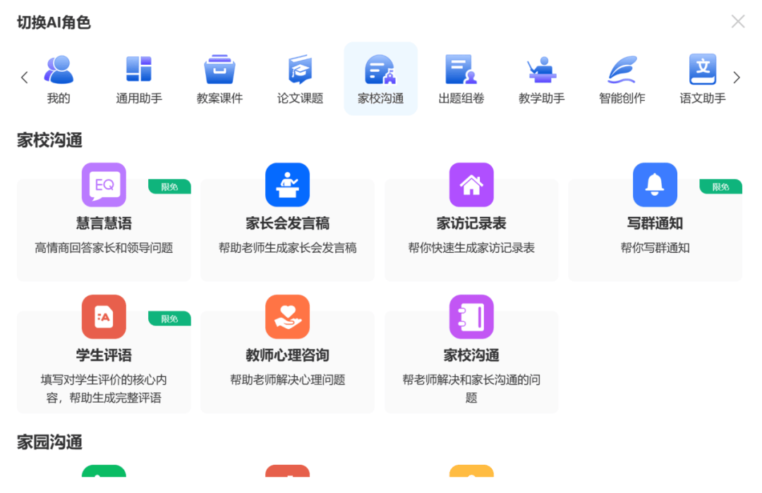 教学工具 | 匠邦AI——广大教师的AI工具