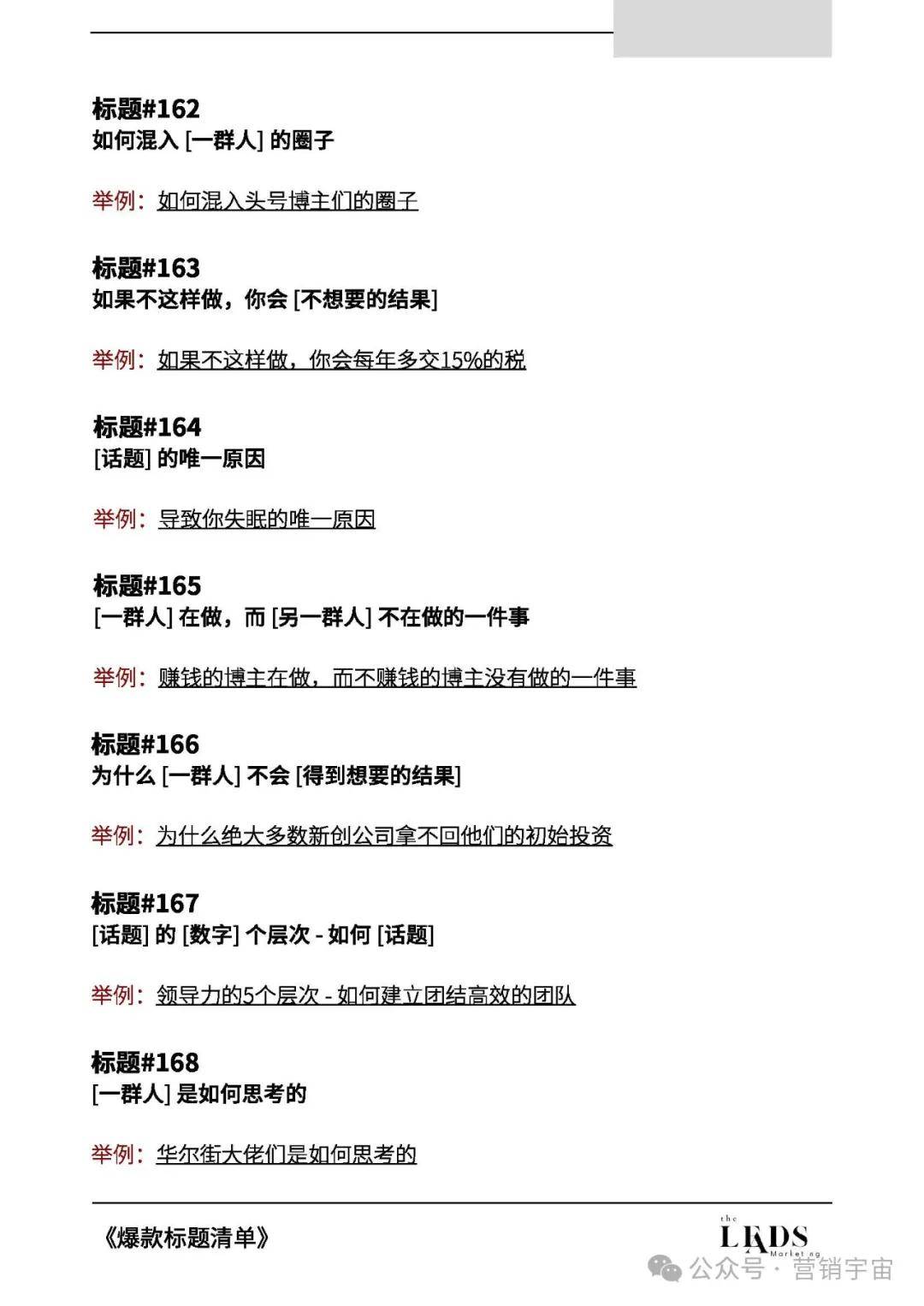 文案必备:小红书182个爆款标题清单