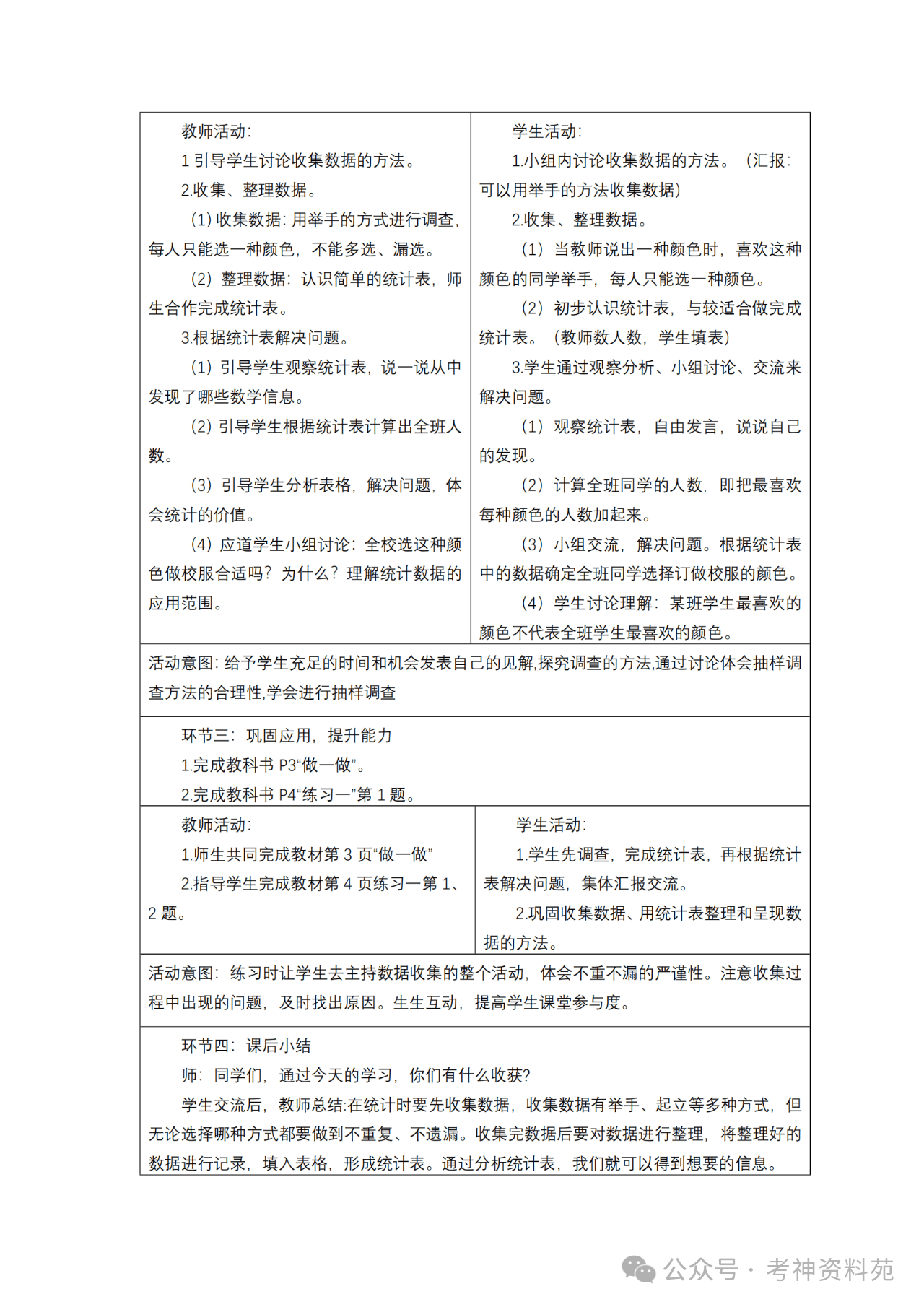 人教版小学数学二年级下册2024秋新教材核心素养教案新课标