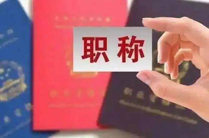 通报:吕梁一教师举报评职称"双标"|此条件决定职称评审资格,是老师的