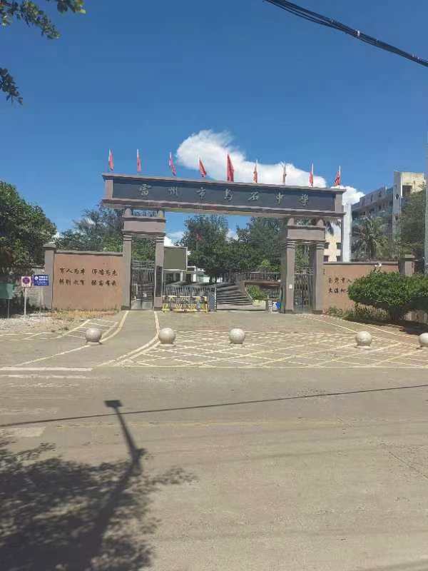 雷州乌石中学一封举报信:如此"三好"校长怎能治好学校?