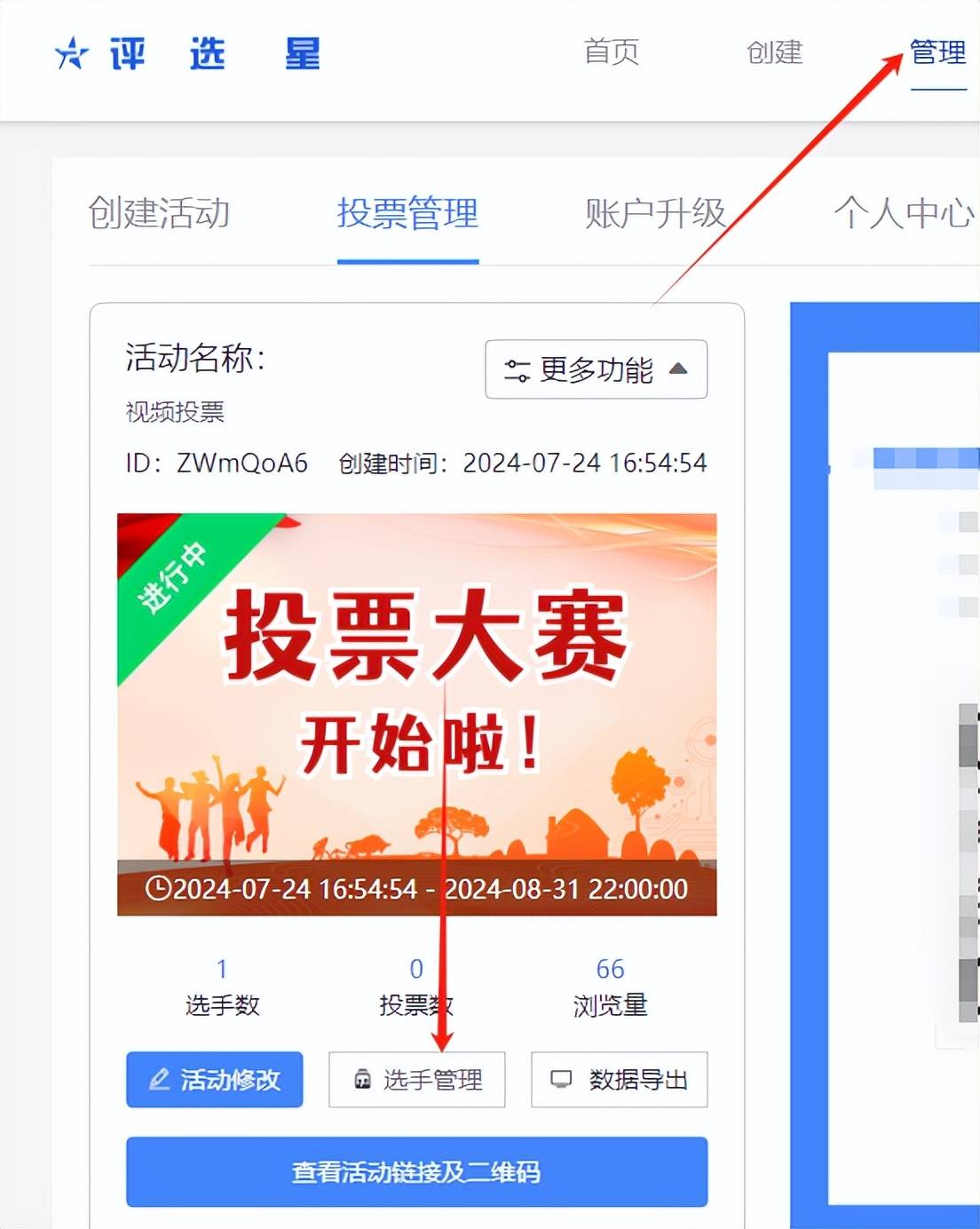 视频投票制作平台,评选星免费用