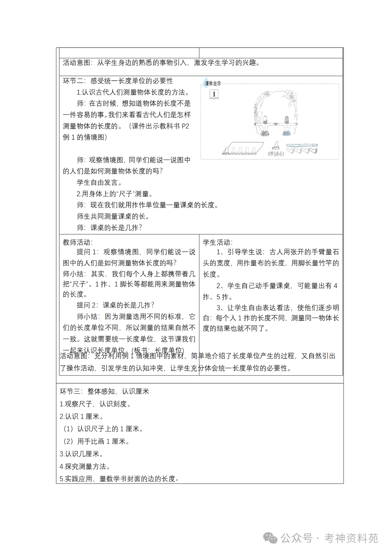 人教版小学数学二年级上册2024秋新教材核心素养教案新课标
