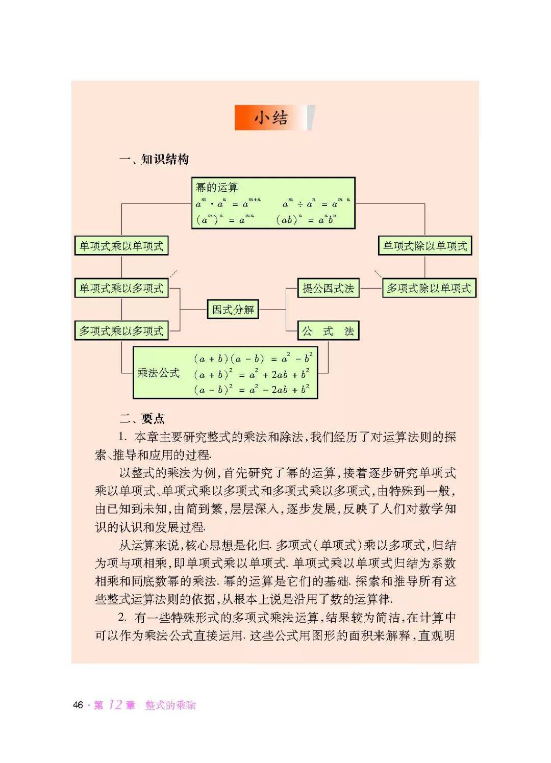 初中数学八年级上册电子课本华师大版