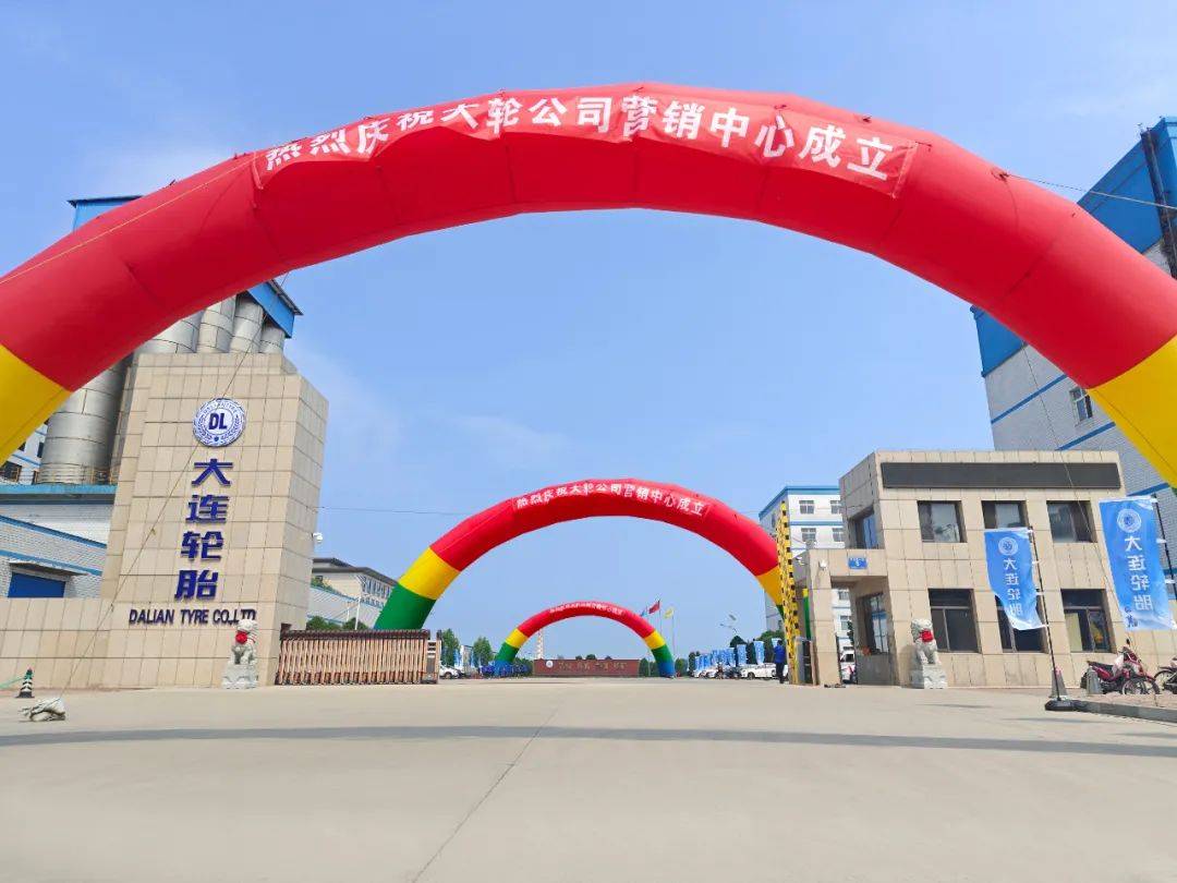 大连轮胎董事长陈健,出席仪式并讲话.