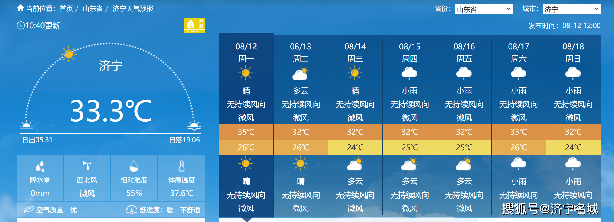 雨雨雨!济宁市最新一周天气预报来了