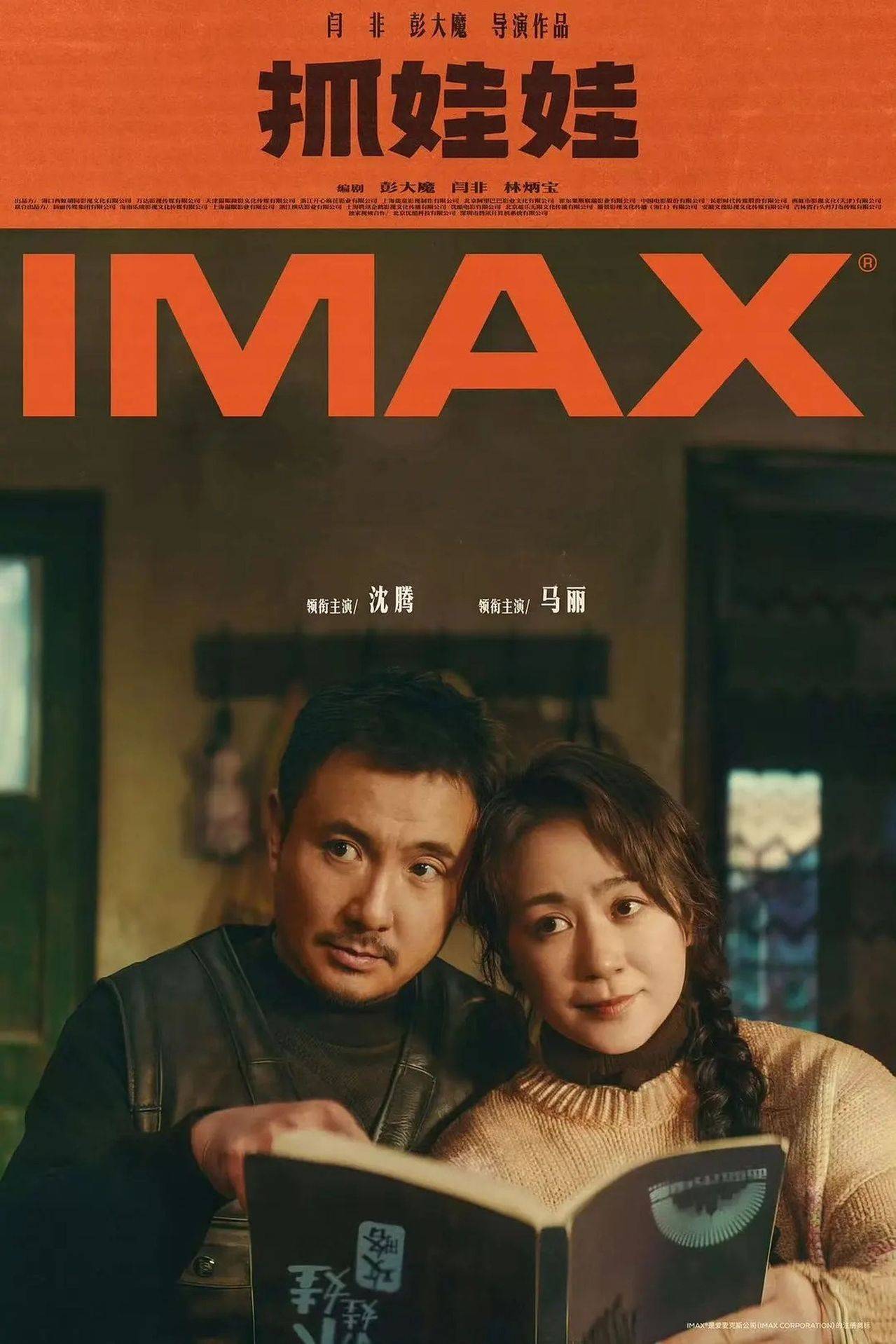 逼近30亿 「抓娃娃」票房有望超越「热辣滚烫」_马丽_闵非_电影