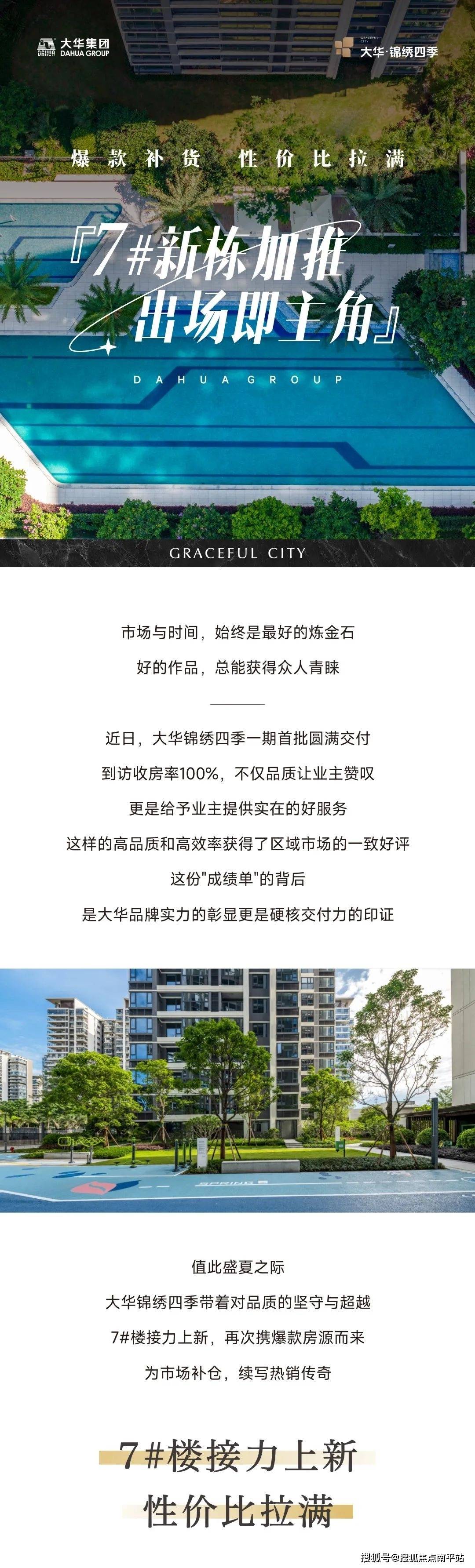 大华锦绣四季第三期图片