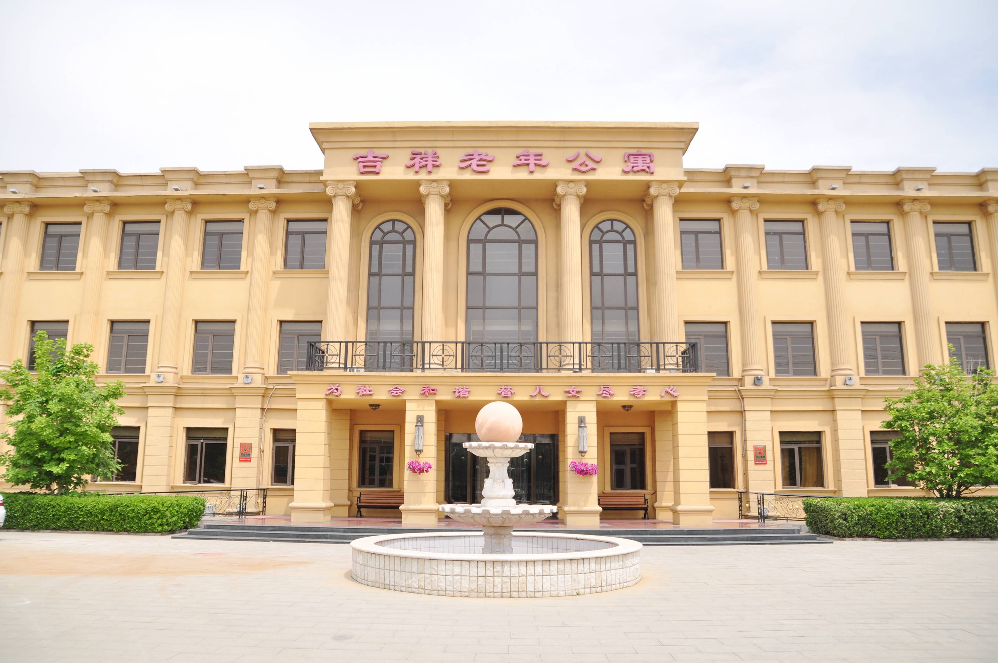 北京老年公寓