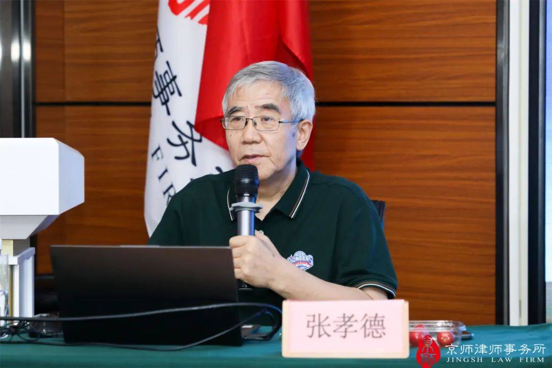 “深入解读党的二十届三中全会精神”专题宣讲研讨会于京师律所圆满举办_张孝德_人员_杨振中