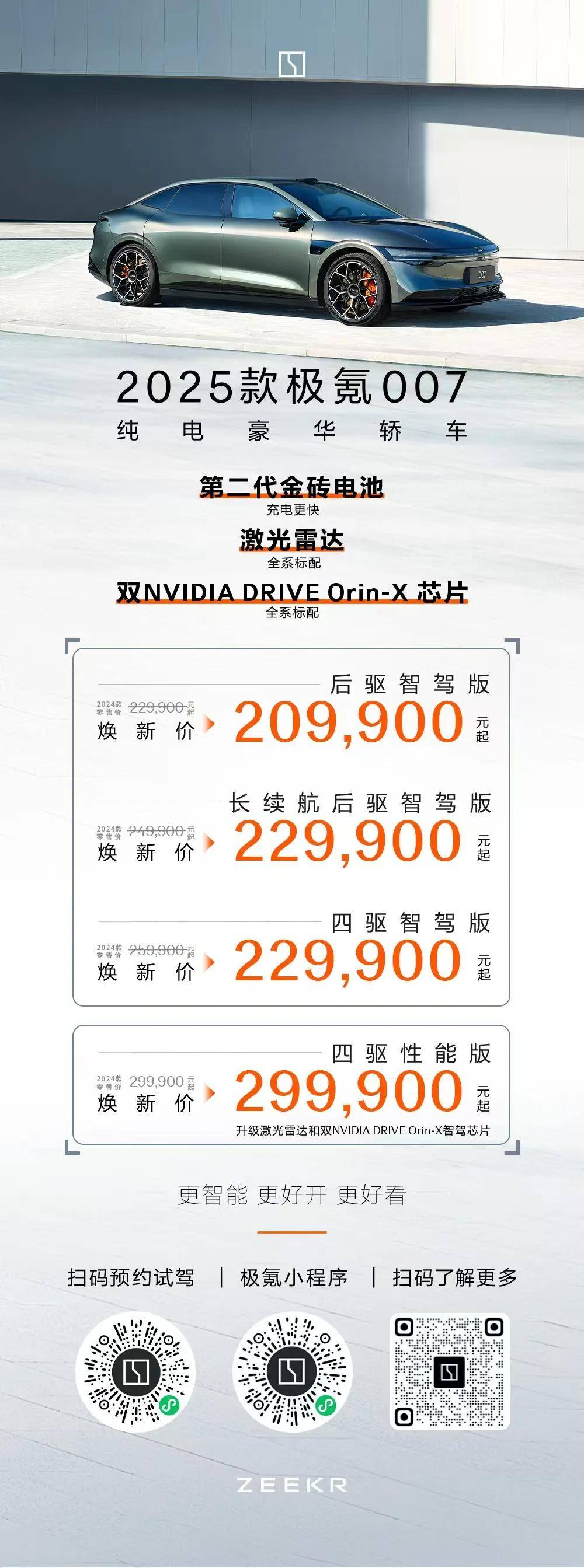 售价20.99万元起,2025款极氪001、极氪007全能上市_搜狐汽车_搜狐网