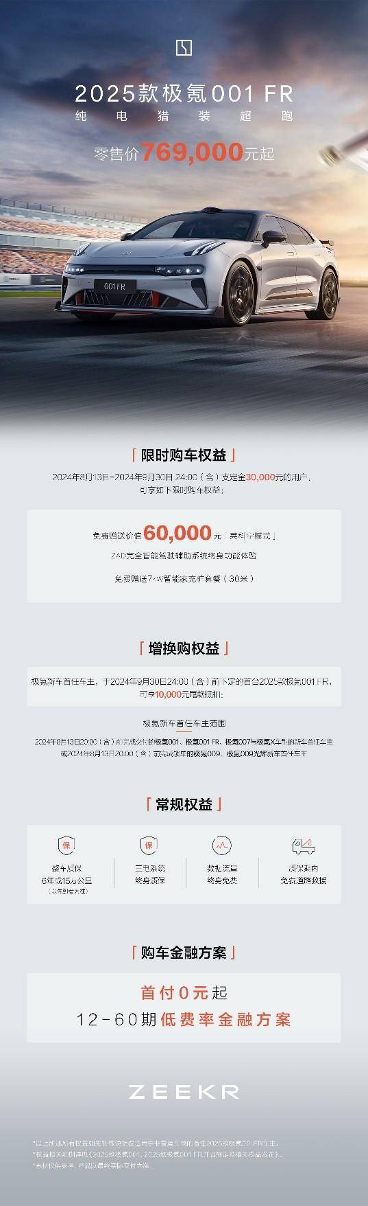 2025款极氪001、极氪007全能上市,售价20.99万元起_搜狐汽车_搜狐网