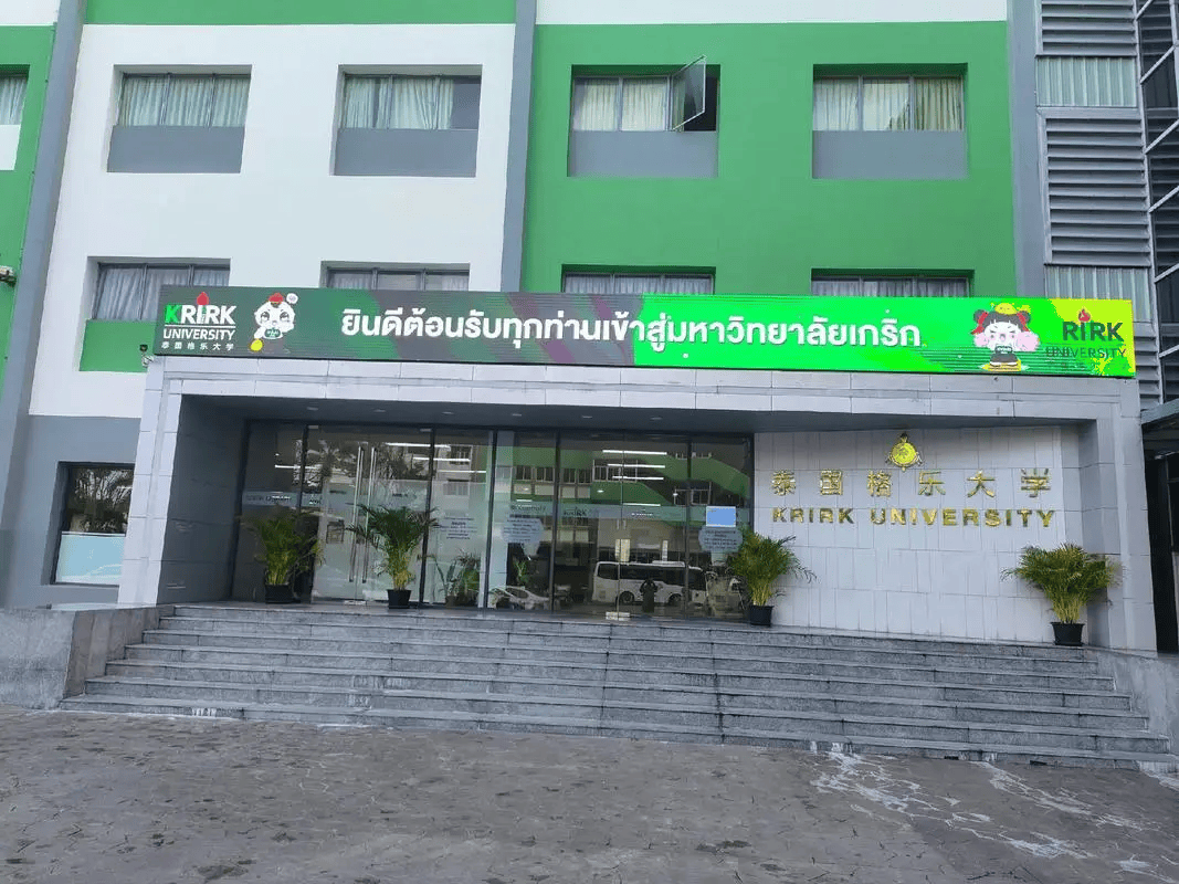 泰国格乐大学怎么样,学历国内认可吗