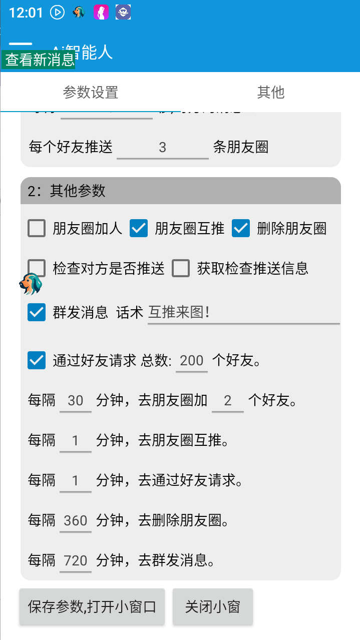 微信上说互推什么意思