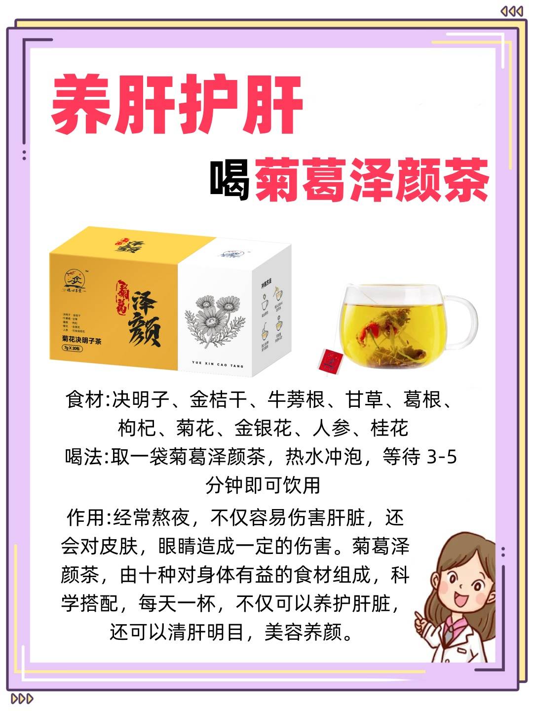 日常养生菊花决明子茶_养肝_葛泽颜_必备