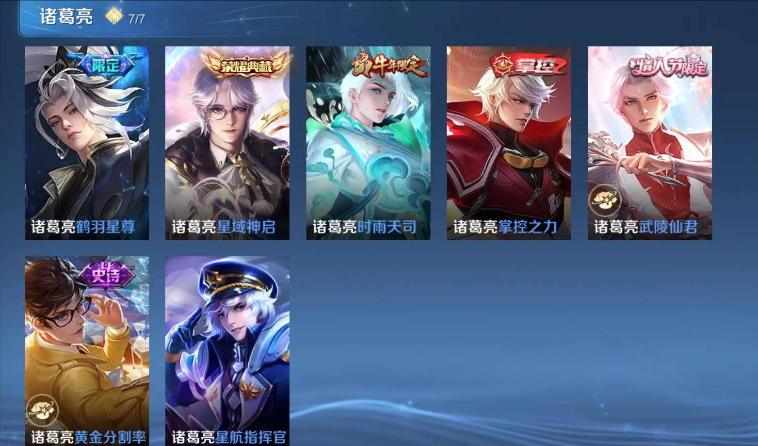 诸葛亮黄金分割率星元上新,赛事战令获得,性价比非常高_皮肤_海报_小