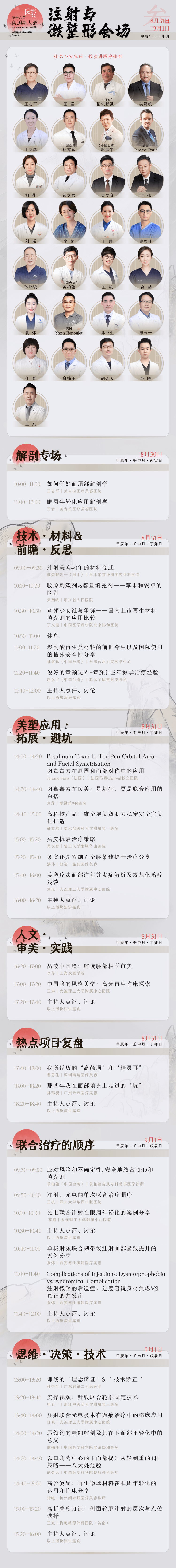 2024西安美沃斯大会 活动家在线报名