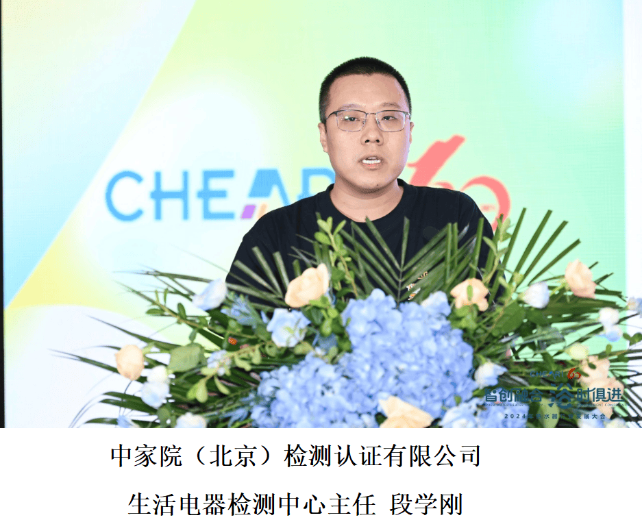 智创融合 浴时俱进：2024年热水器行业发展大会隆重召开-家电圈官网