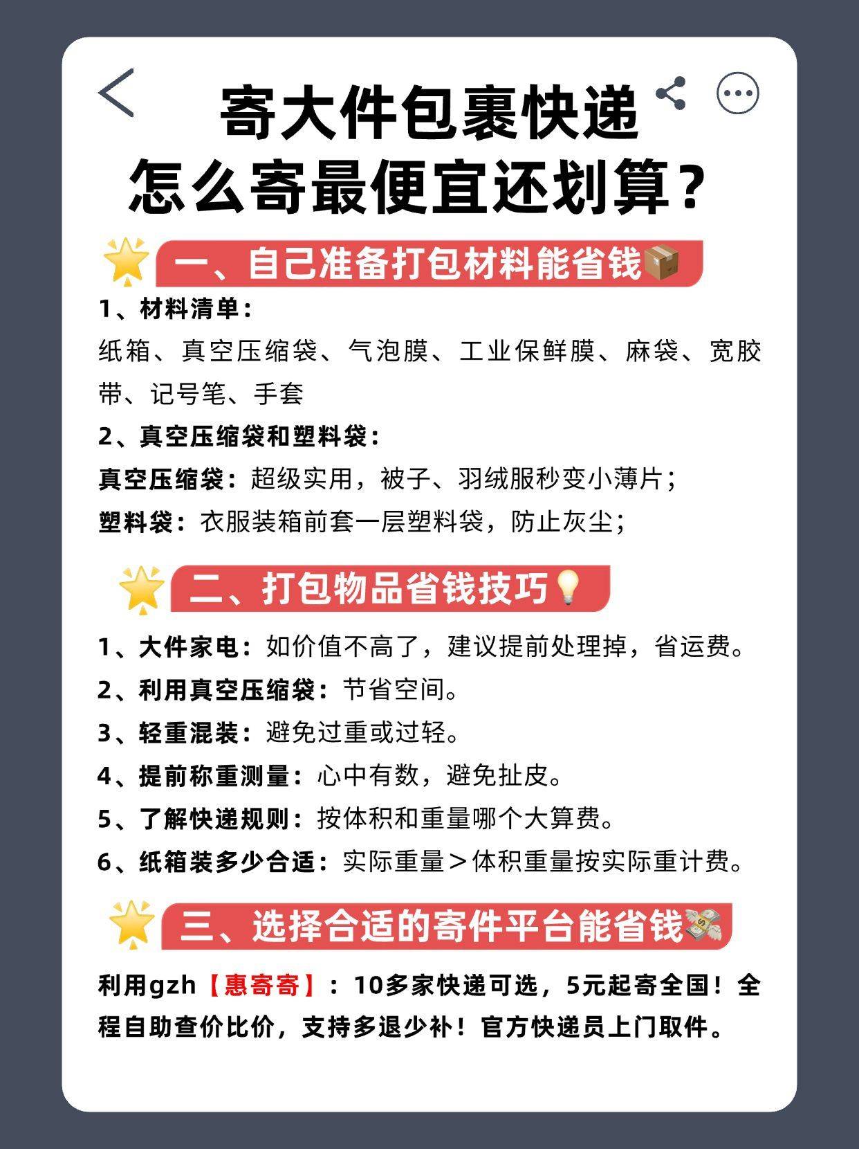 寄包裹的寄组词图片