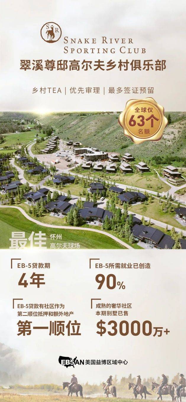 赢众海外咨询重磅首发益博sr翠溪尊邸高尔夫俱乐部乡村tea项目