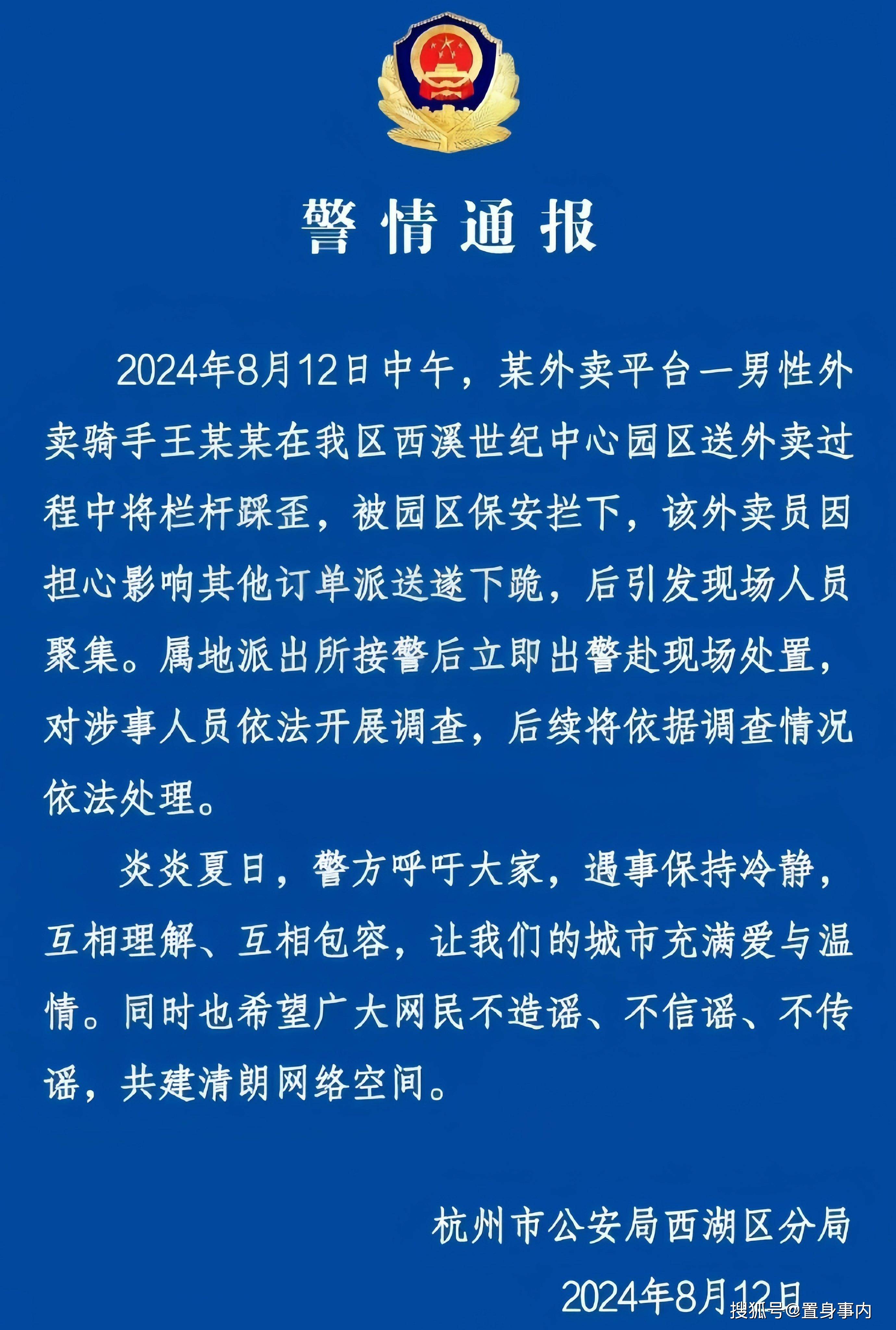 "外卖小哥下跪"后续,警方通告,事情反转,评论区吵翻了