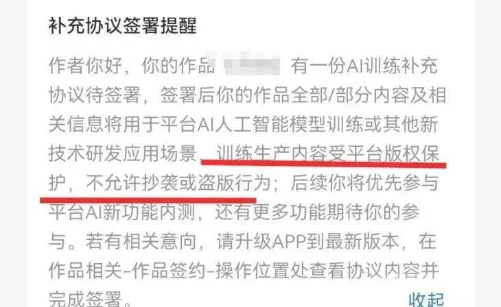 番茄小说拿原创喂AI？