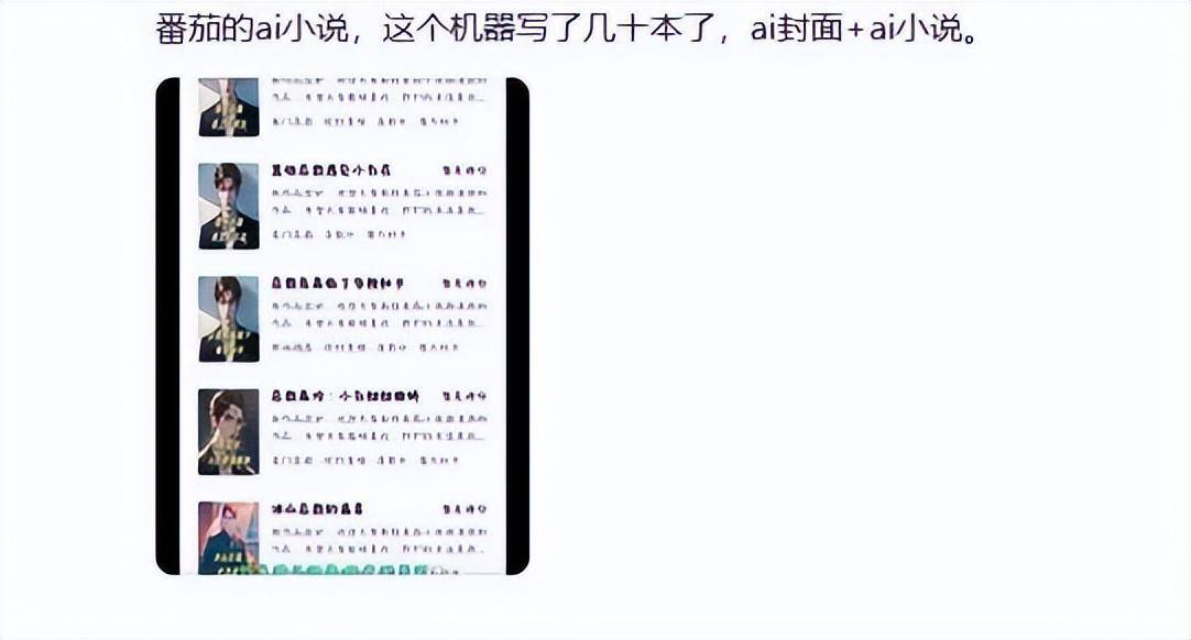 番茄小说拿原创喂AI？