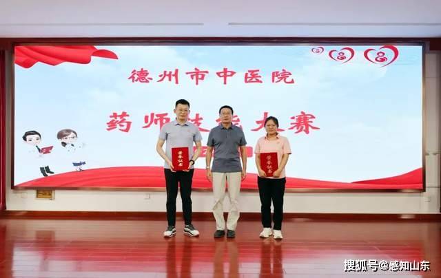 以赛促学提技能,岗位练兵展风采——德州市中医院举办药师技能比赛