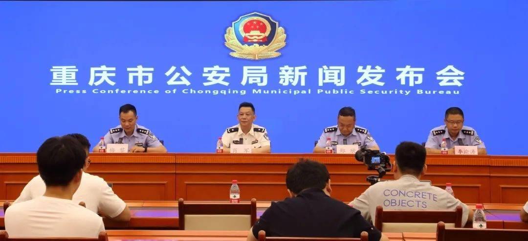 重庆警方举行新闻发布会 通报严打环境资源违法犯罪成效 护航重庆高