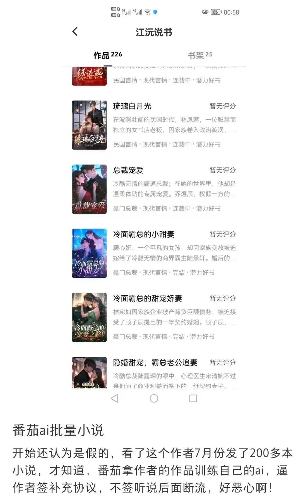 番茄小说拿原创喂AI？