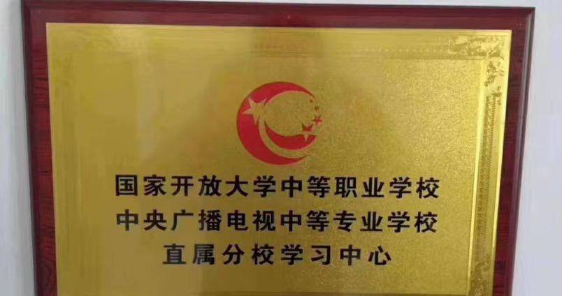 中央广播电视中等专业学校官方报名通道 报考流程
