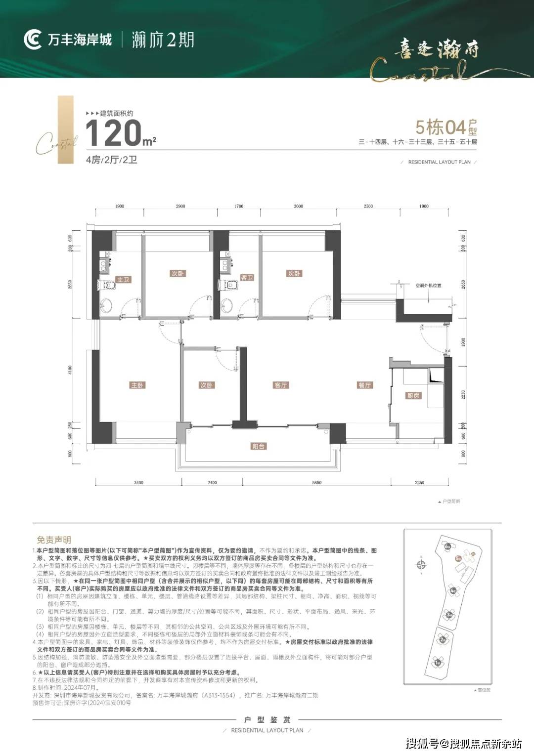 深圳万丰海岸城户型图图片