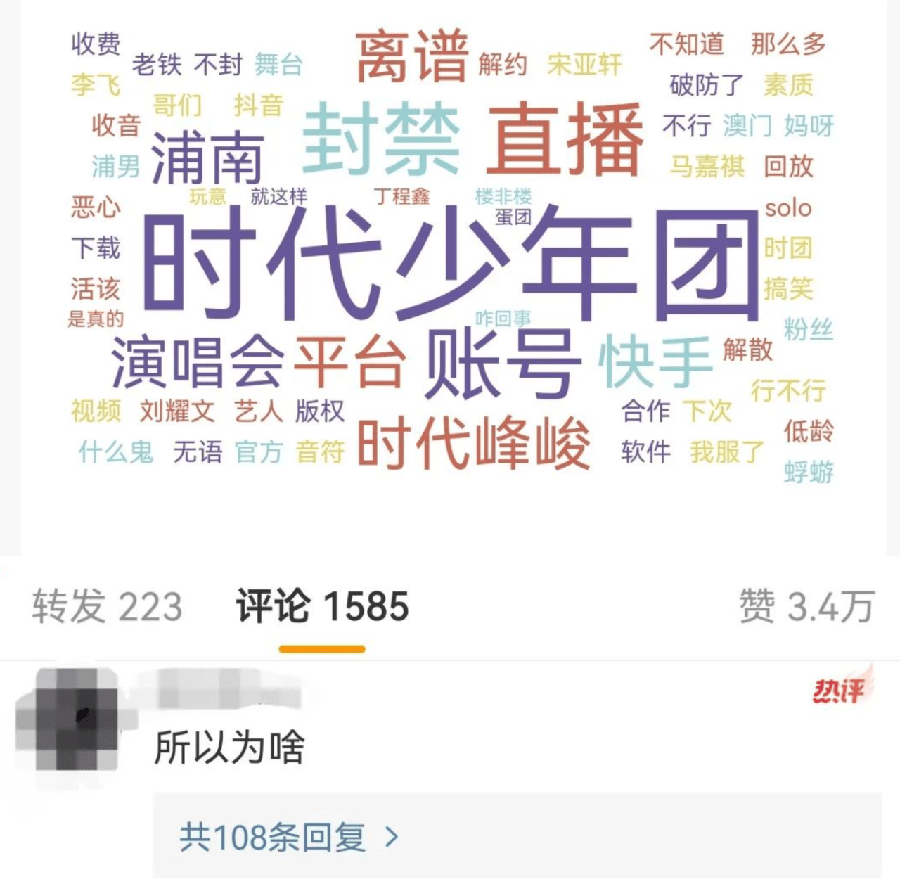 时代少年团被央视批评图片