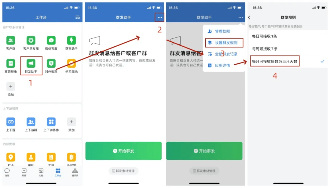 通过以下路径配置群发规则:【企微手机端->工作台->群发助手->点击右