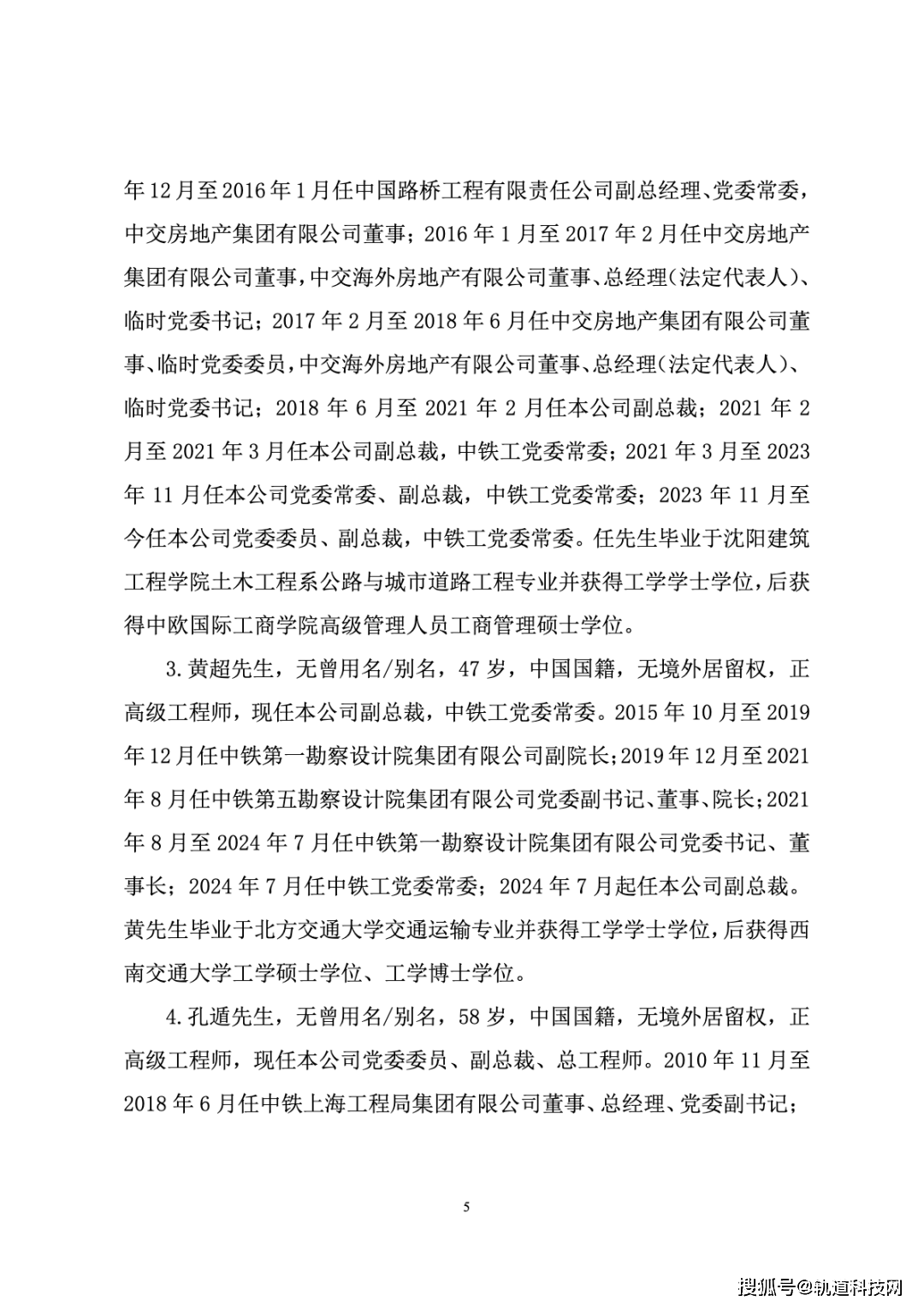 中国中铁新一届领导班子公布!