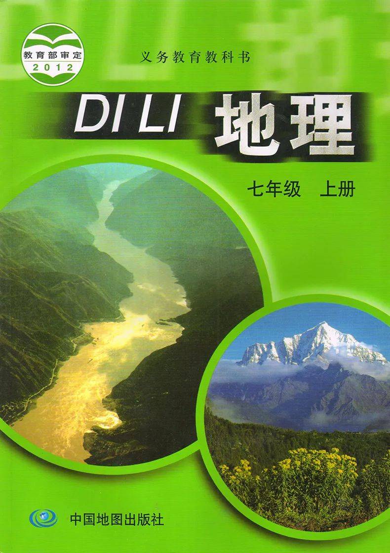 初中地理七年级上册(初中地理七年级上册自主与测评人教版答案)  第1张 初中地理七年级上册(初中地理七年级上册自主与测评人教版答案)  第1张