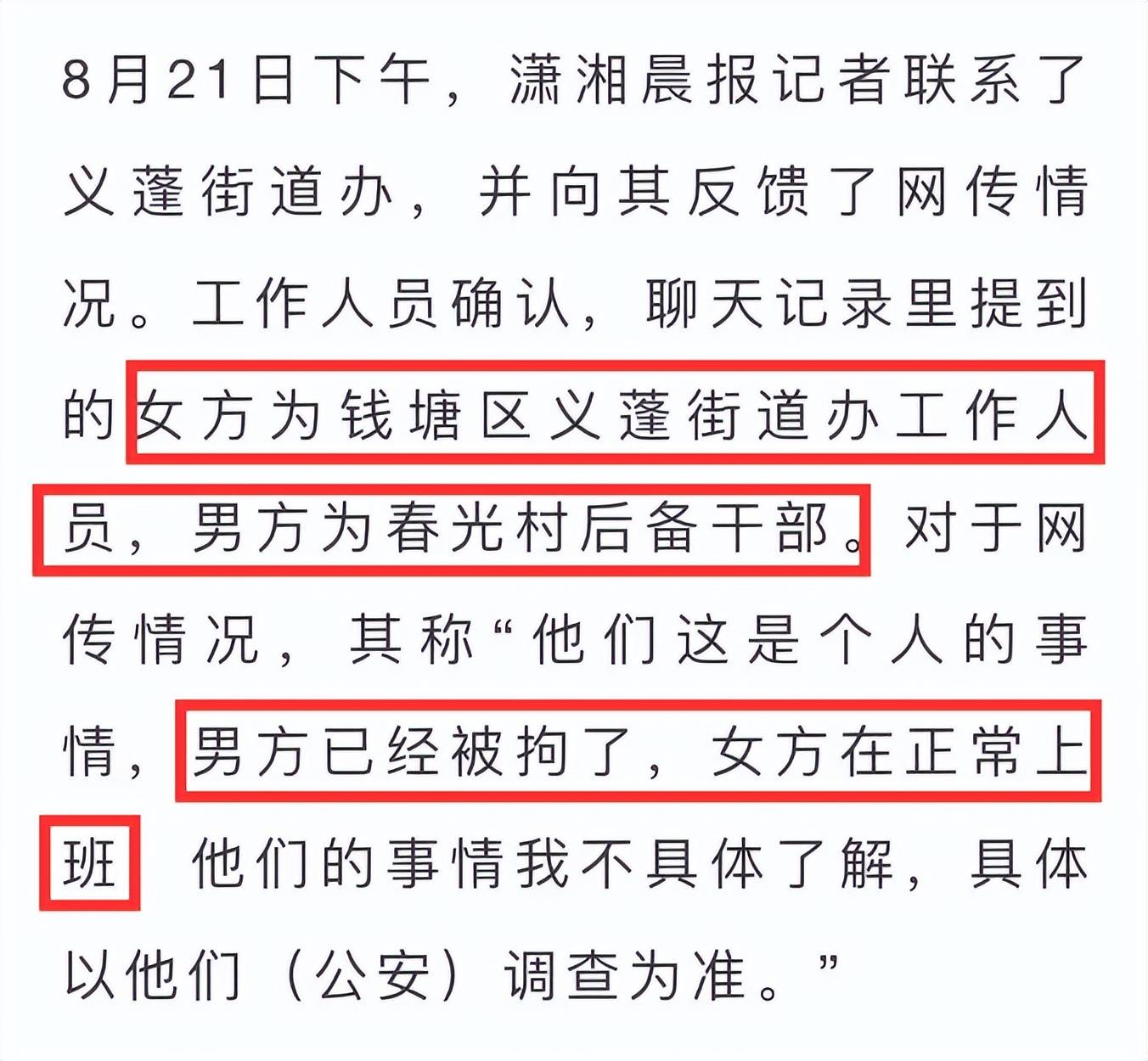 男女干部戴头套开房,事后女方反告强奸后续：真容被扒,官方通报已出