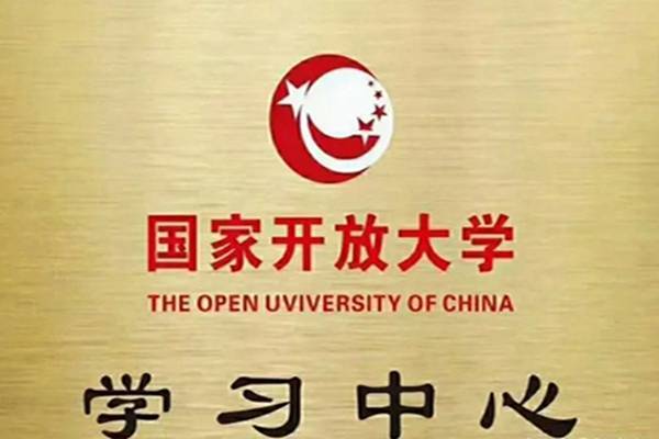 原创（国家开放大学的学历是国家承认，社会认可的吗？）草本雾化器是国家正规的吗，